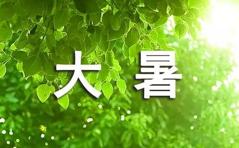大暑節氣的農事農諺（精選200句）