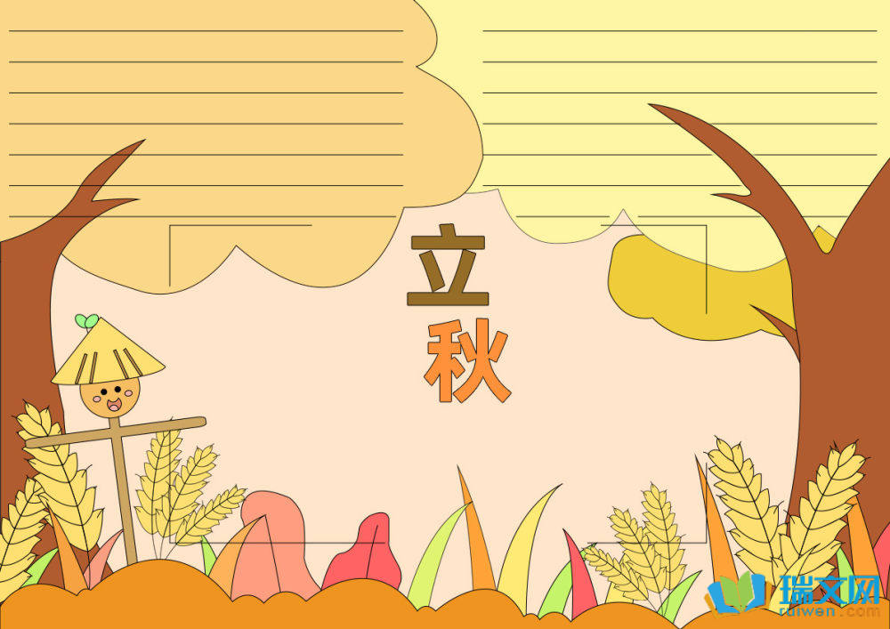 24節(jié)氣立秋手抄報(bào)優(yōu)秀（精選15張）