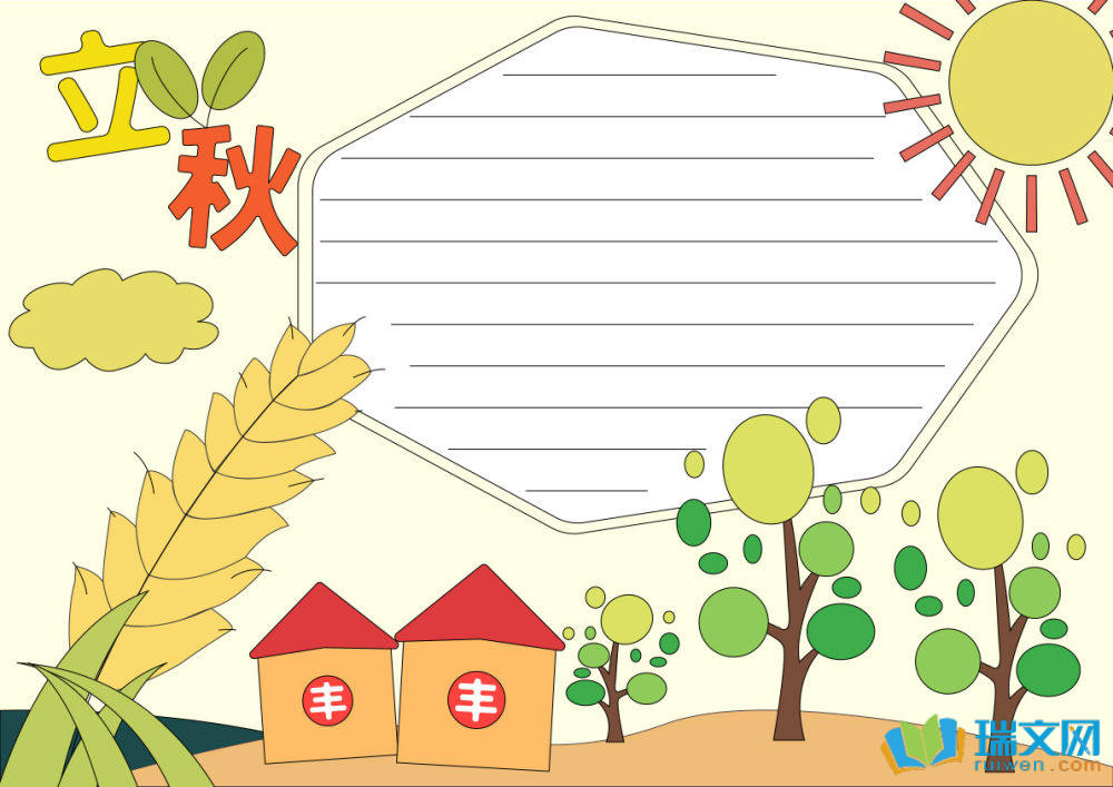 立秋節氣手抄報