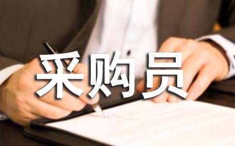 采購員調薪申請書（通用11篇）