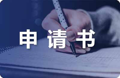 部隊轉正申請書范文10篇