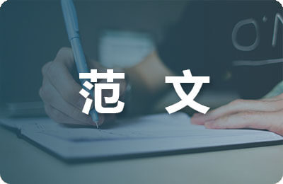 證明書范文集錦