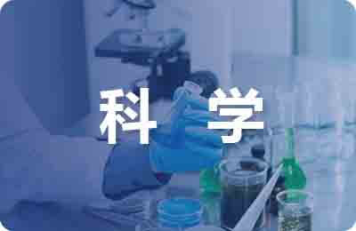 科學翻譯論文
