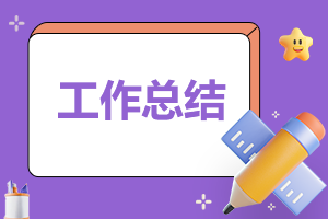 醫(yī)院護士轉(zhuǎn)正總結(jié)范文大全