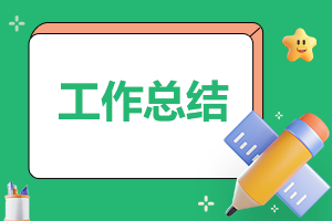 師德師風(fēng)個人總結(jié)