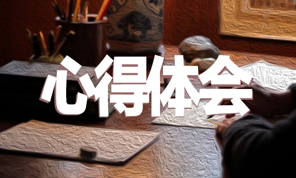 關(guān)于航天課堂心得體會(huì)