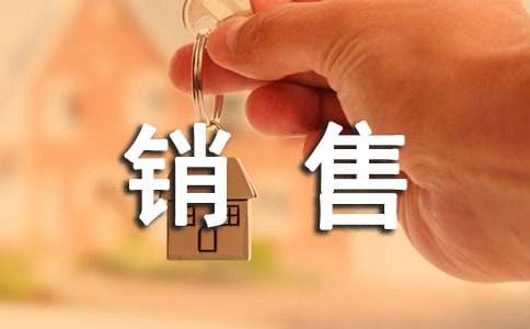 銷售頂崗實習報告（通用16篇）