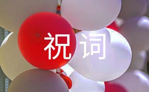 工作事業順利祝詞（通用30句）
