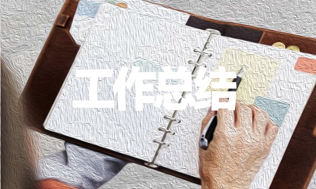 銷售一周工作總結(jié)