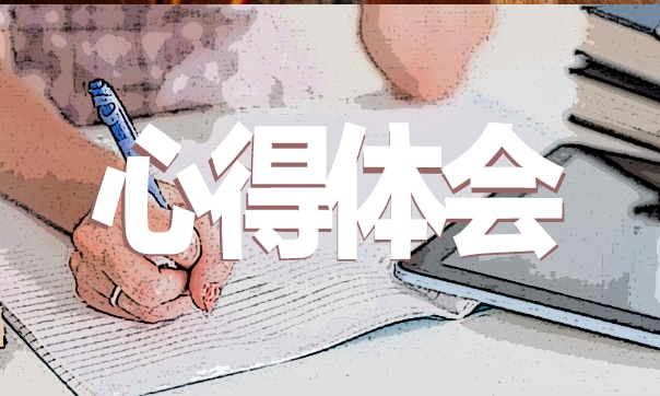 化工廠實(shí)習(xí)生個(gè)人心得
