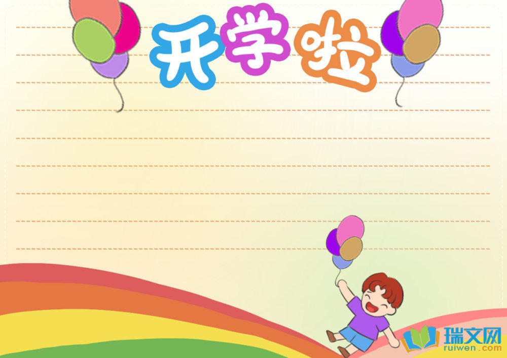 2024年開學第一課手抄報（精選8張）