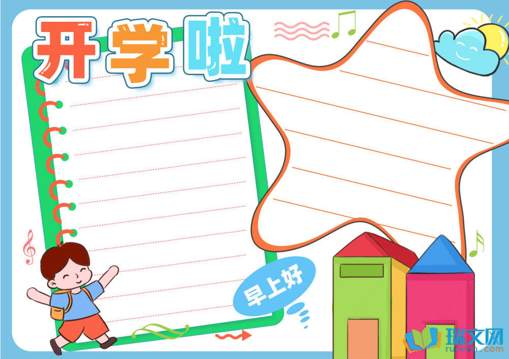 2024年開學第一課手抄報（精選8張）