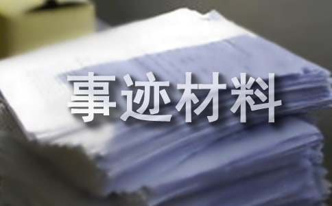 社區(qū)最美家庭先進(jìn)事跡材料（通用15篇）