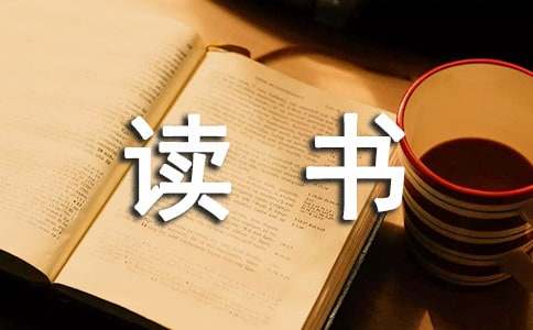 2024年精選讀書學習的名言錦集30條