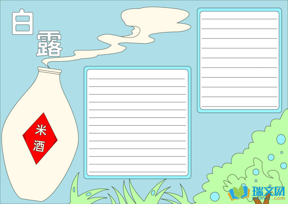 白露節(jié)氣手抄報(bào)（精選8張）