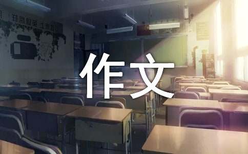 未來三年級作文范例15篇
