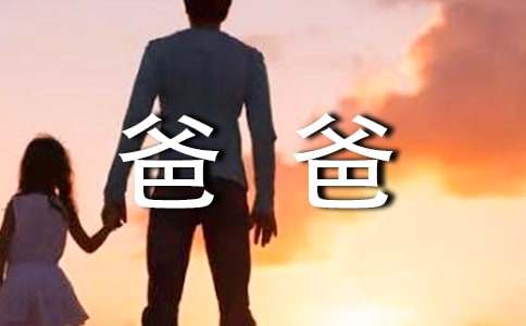 我的爸爸優秀作文500字（通用29篇）