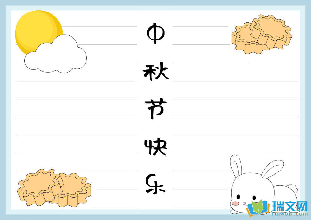 三年級中秋節手抄報（精選8張）