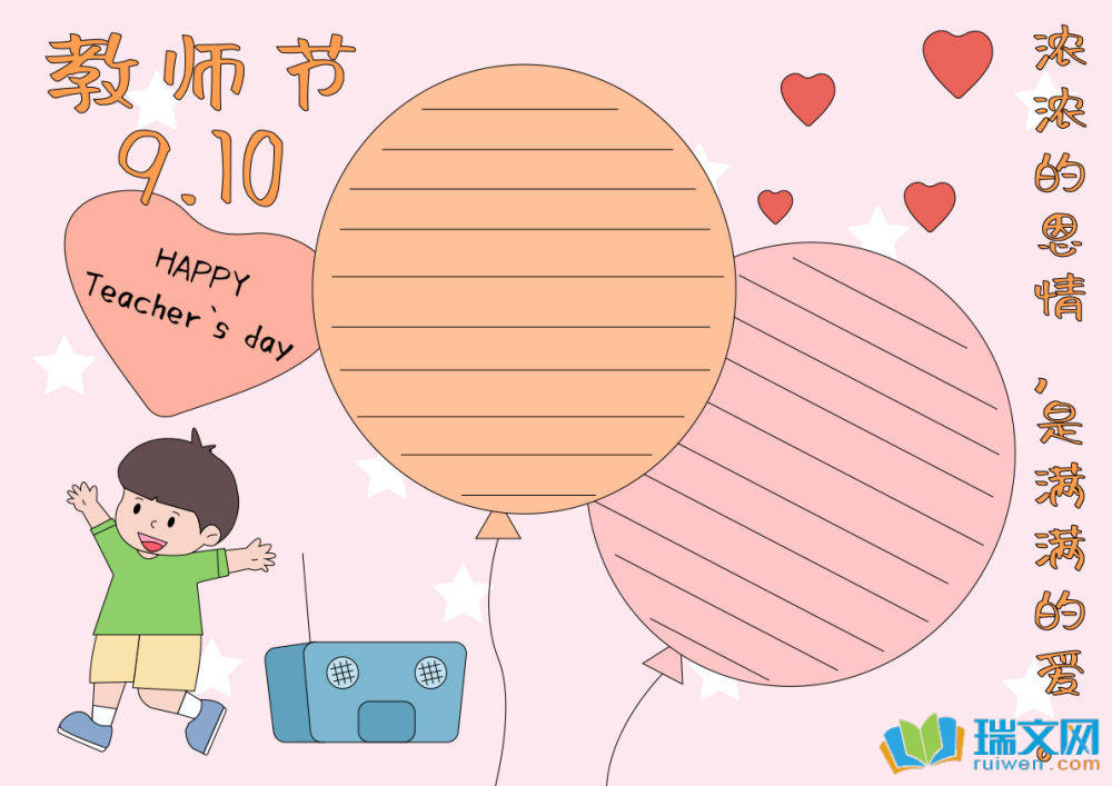 教師節手抄報簡單好看（精選8張）