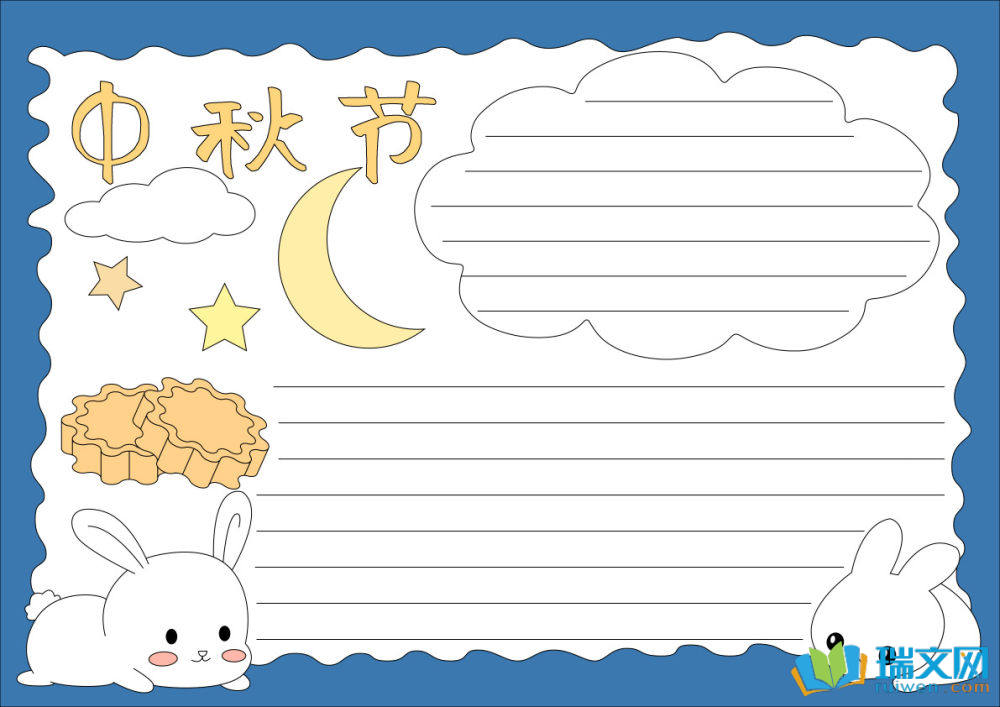 中秋節手抄報簡單漂亮（精選8張）