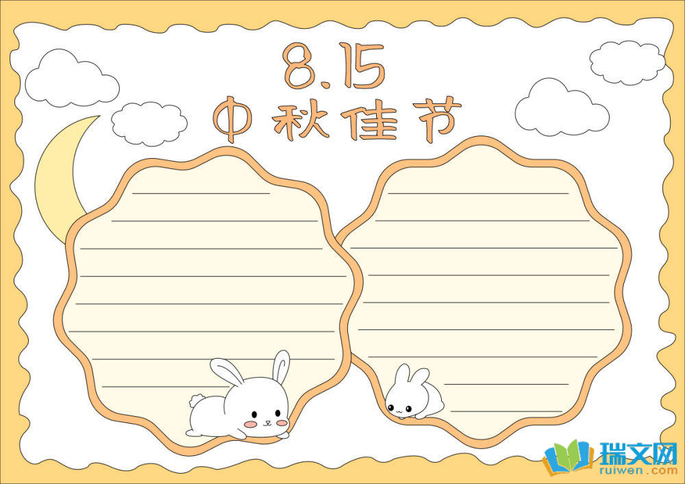 中秋節(jié)手抄報(bào)簡單又好看（精選8張）
