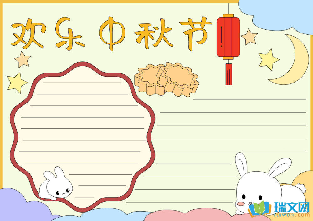 三年級中秋節手抄報（精選8張）