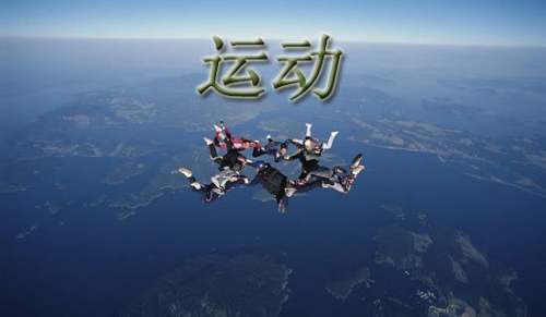 愛(ài)運(yùn)動(dòng)作文600字