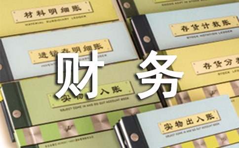 公司財務部門工作規劃