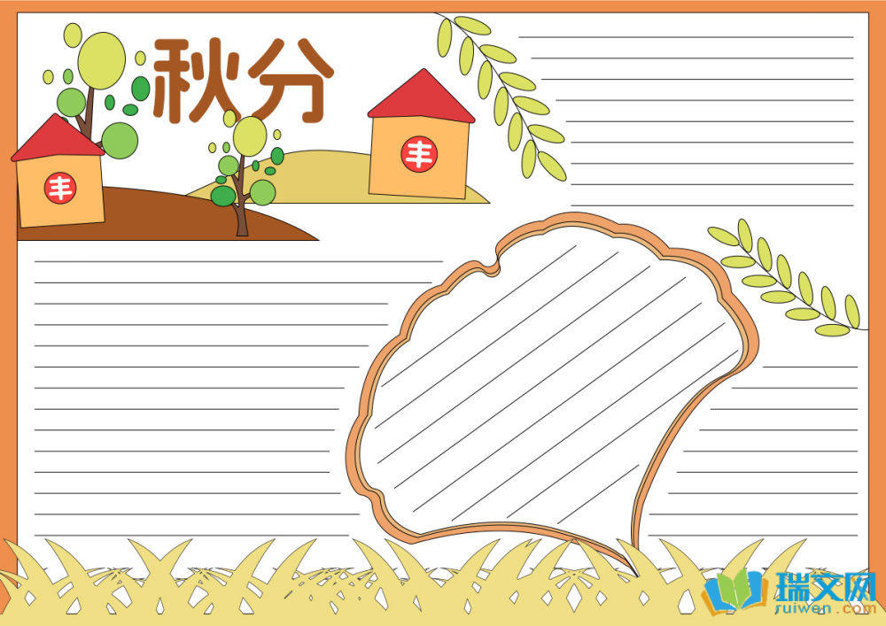 二十四節氣秋分手抄報（精選15張）