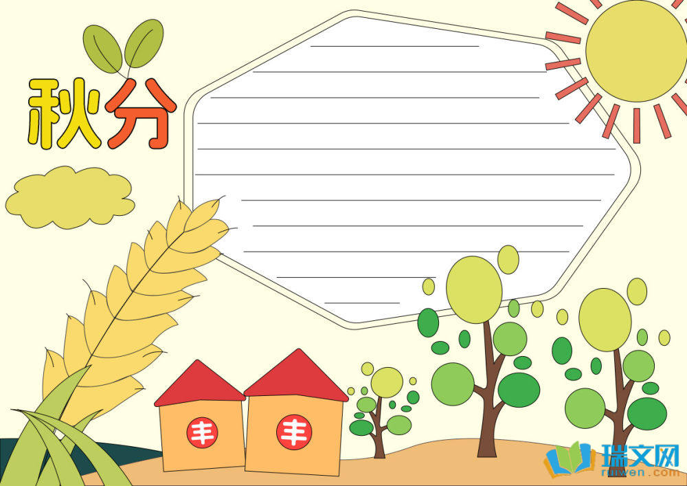 秋分手抄報(bào)簡單