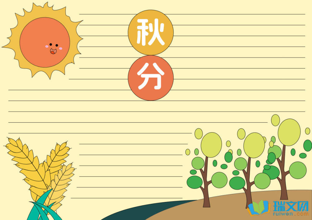 二十四節氣秋分手抄報（精選15張）