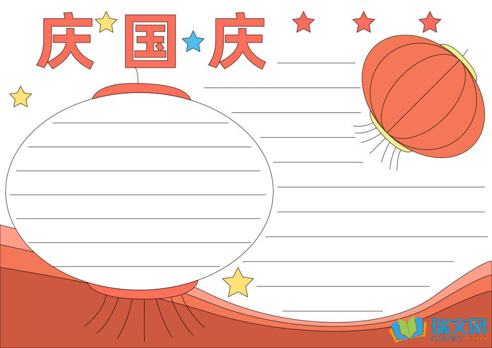 國慶節手抄報簡單又好看（精選8張）