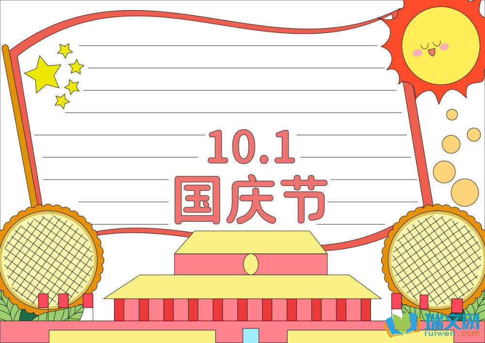 小學生國慶節手抄報（精選8張）
