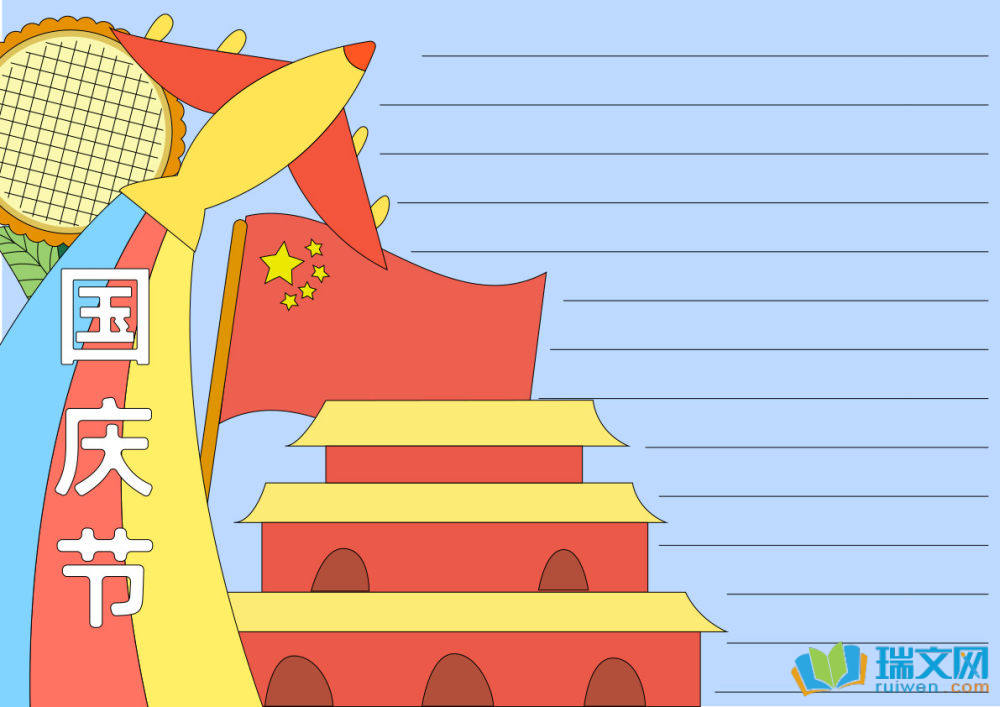 國慶節手抄報簡筆畫（精選8張）