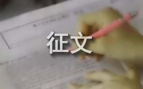 征文800字：心系國防，共筑中國夢（精選10篇）