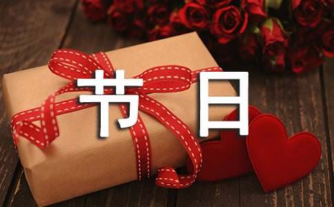 設立一個節(jié)日小學作文（通用17篇）