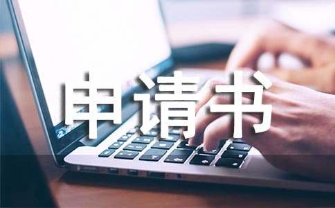 提出執行異議申請書（精選10篇）