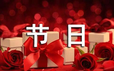 關于傳統節日英語作文（精選24篇）