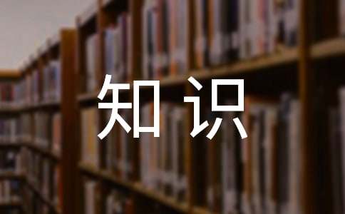 公文寫作基礎知識：公文寫作與處理