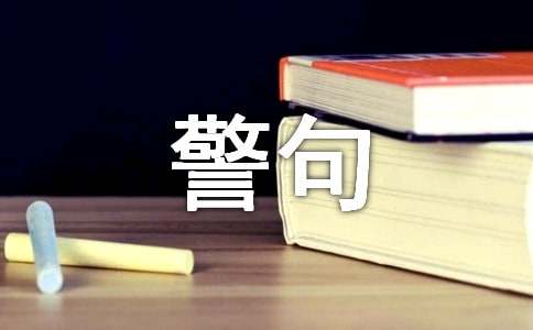 經典生意名言警句170句