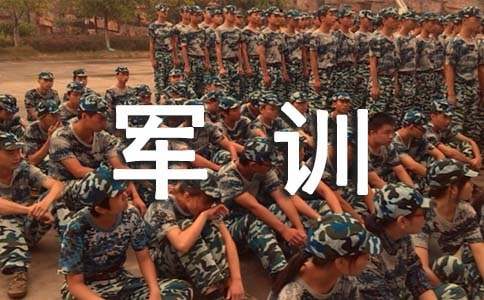 大學生軍訓感想大全15篇