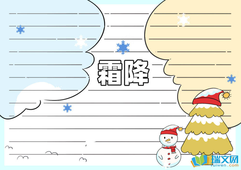 小學生霜降時節(jié)手抄報