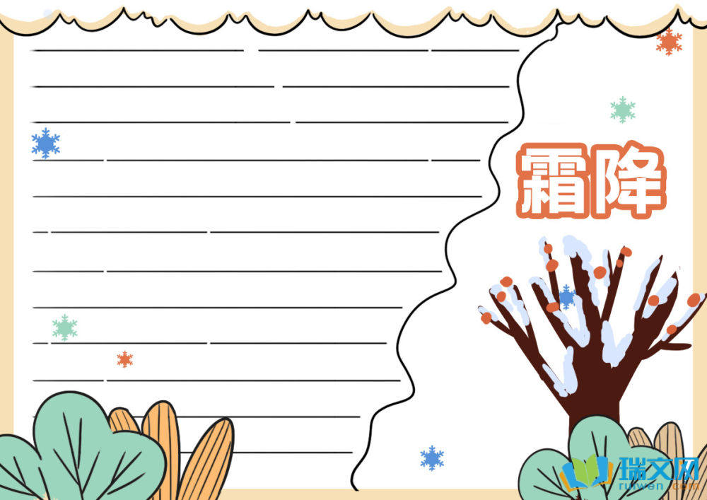 小學生霜降時節(jié)手抄報