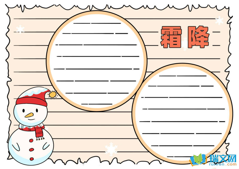 小學生霜降時節(jié)手抄報