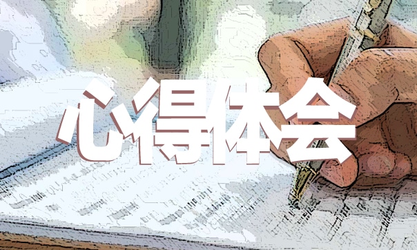 新入職員工集團培訓心得