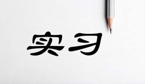 物流實(shí)習(xí)報(bào)告【推薦】