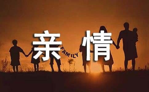 優秀初中親情作文600字（精選38篇）