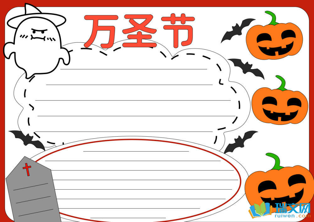 萬圣節(jié)一等獎(jiǎng)手抄報(bào)（精選8張）