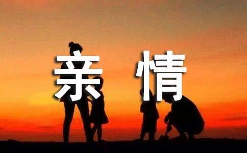 以小見大的親情初一作文（通用18篇）