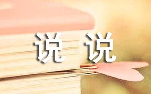 說說我自己三年級作文